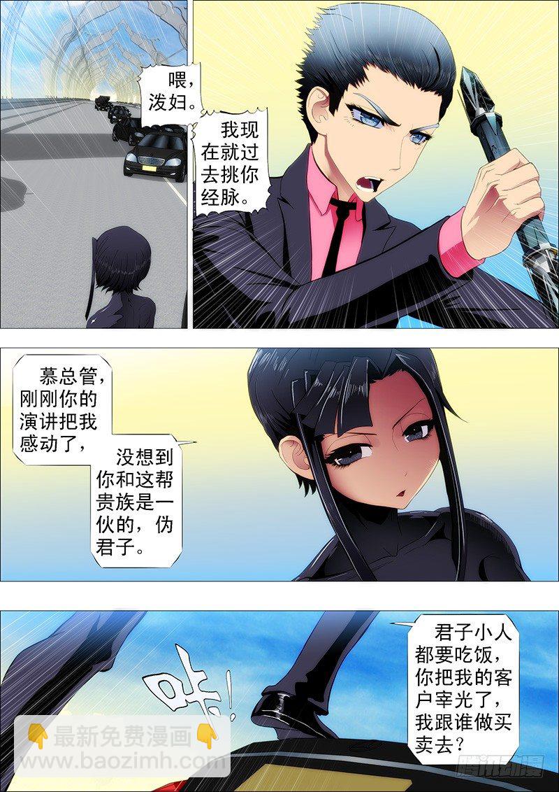 🍣铁姬钢兵 恶龙咬人 第5页