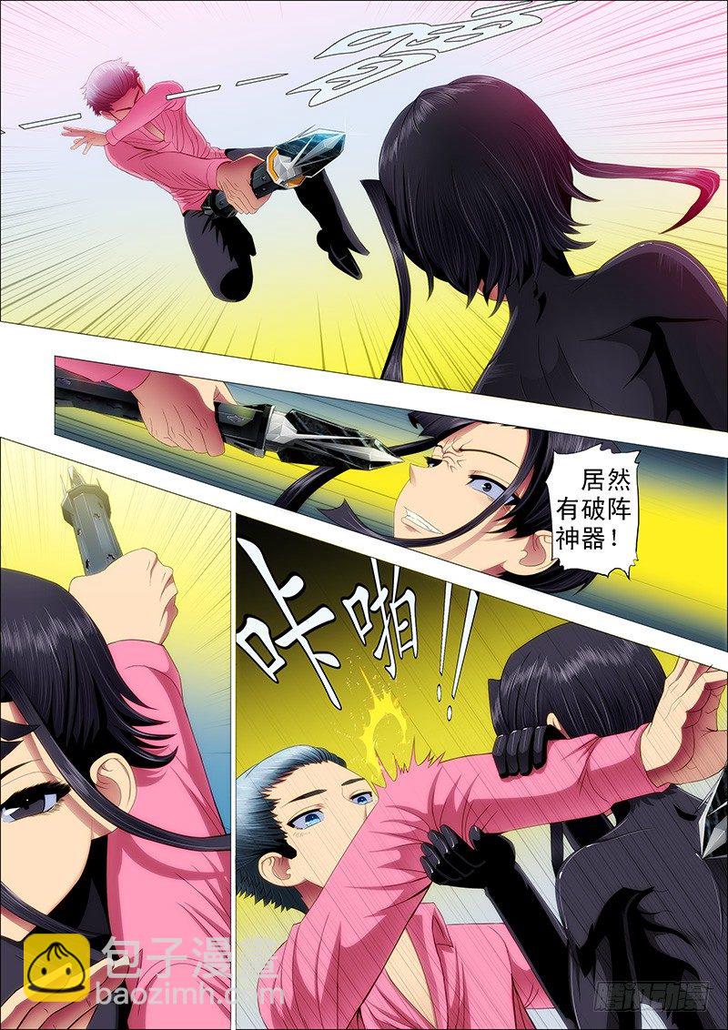 🍣铁姬钢兵 恶龙咬人 第7页