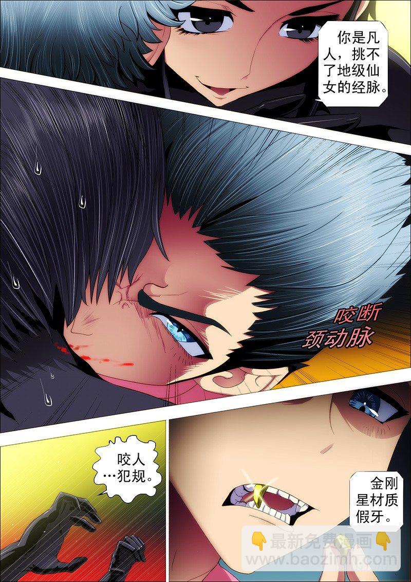 🍣铁姬钢兵 恶龙咬人 第8页