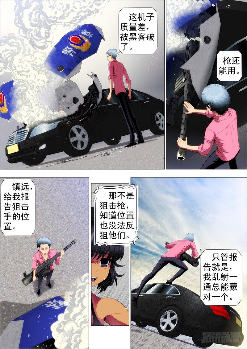 🍣铁姬钢兵 狙击决战 第1页