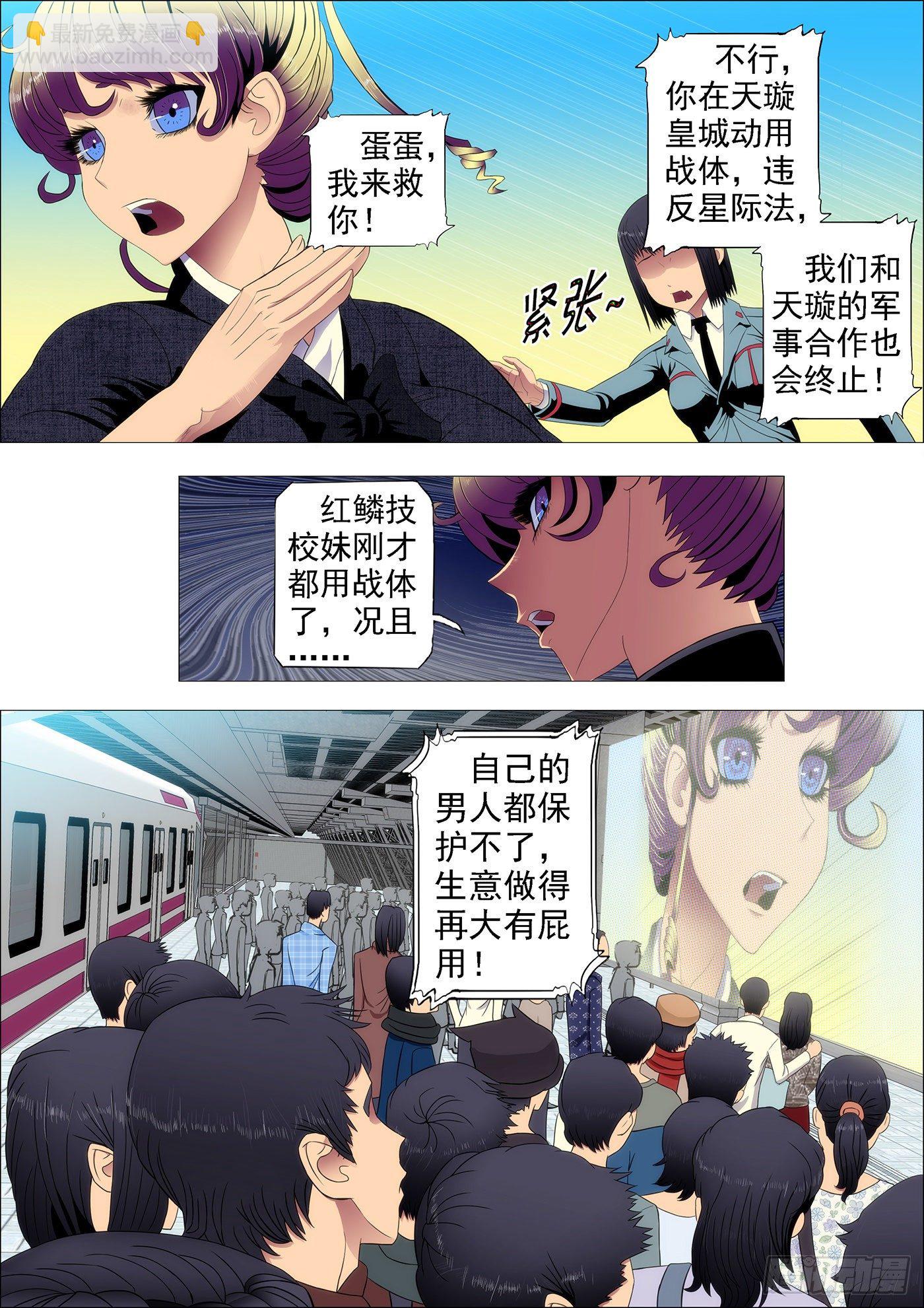 🍣铁姬钢兵 狙击决战 第10页