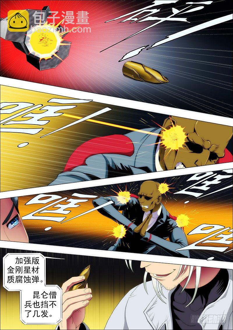 🍣铁姬钢兵 狙击决战 第6页