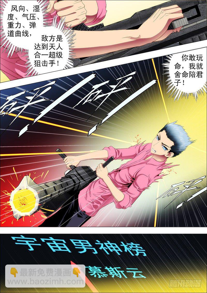 🍣铁姬钢兵 狙击决战 第9页