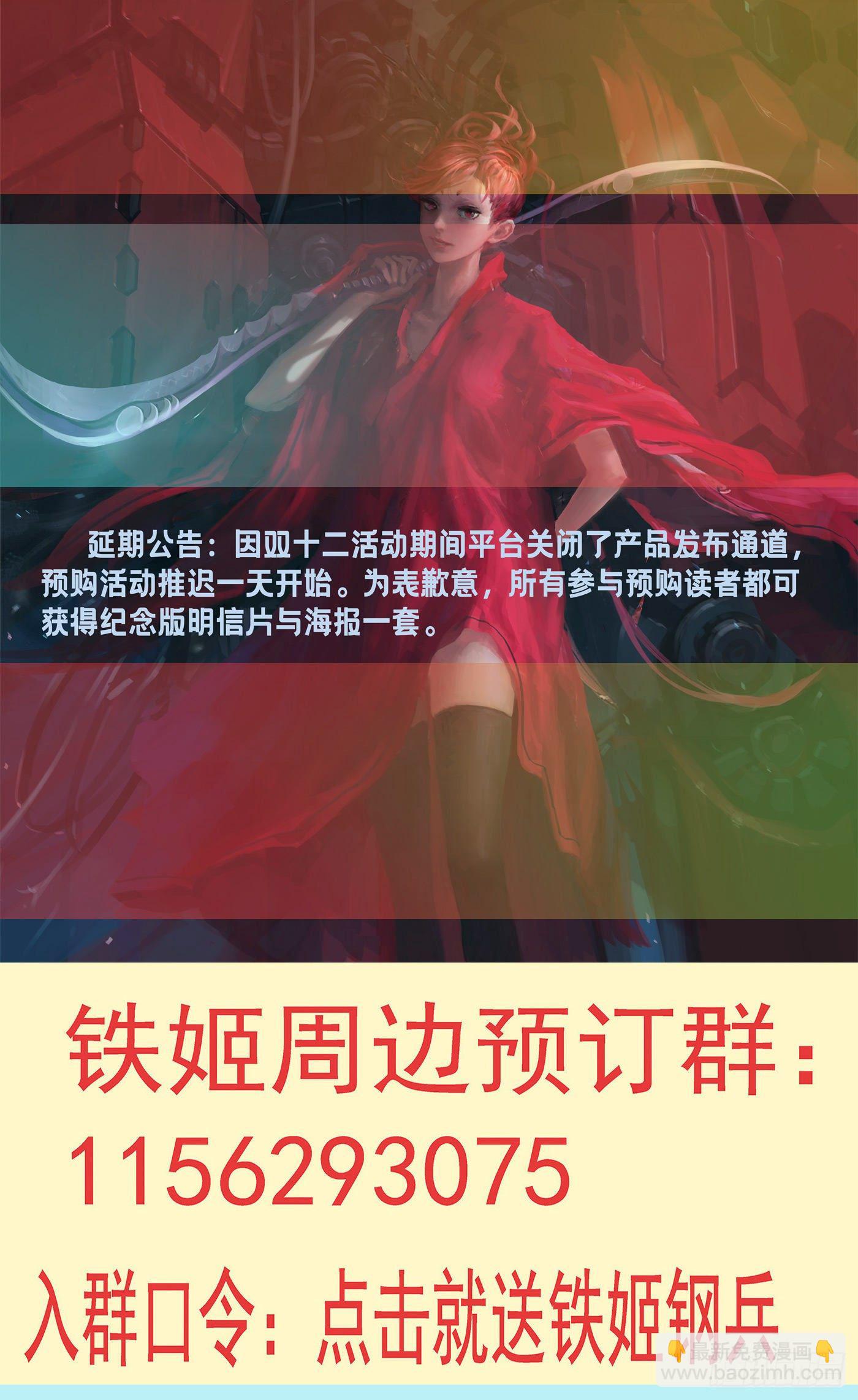 🍣铁姬钢兵 9、真以为我不敢动你？ 第11页
