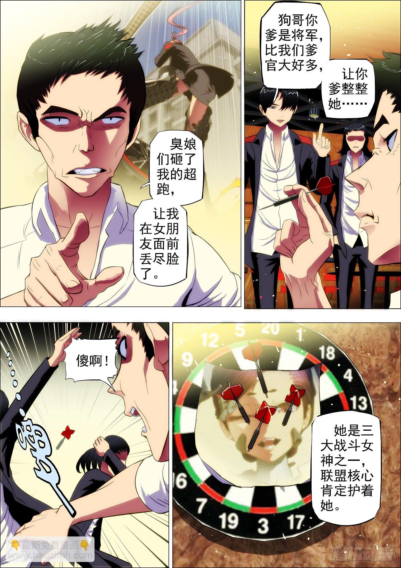 🍣铁姬钢兵 9、真以为我不敢动你？ 第3页