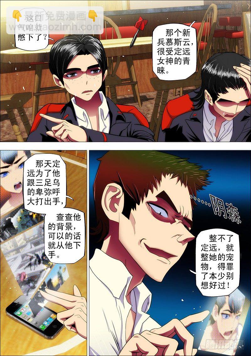 🍣铁姬钢兵 9、真以为我不敢动你？ 第4页