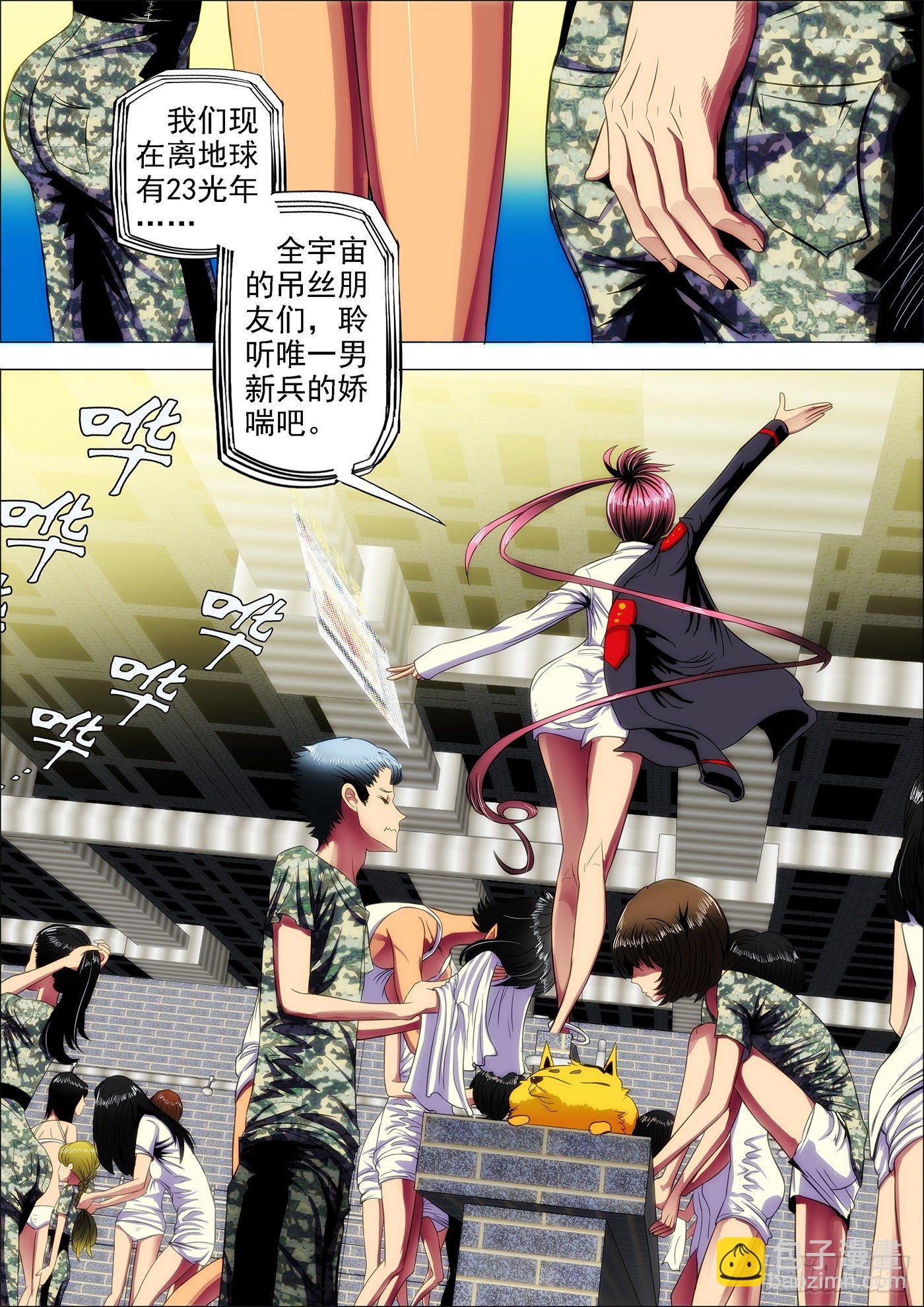 🍣铁姬钢兵 9、真以为我不敢动你？ 第6页
