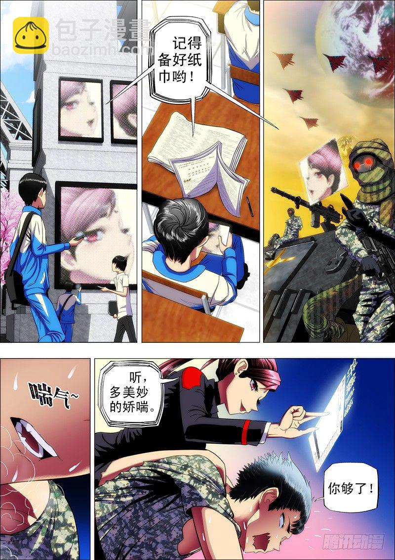 🍣铁姬钢兵 9、真以为我不敢动你？ 第7页