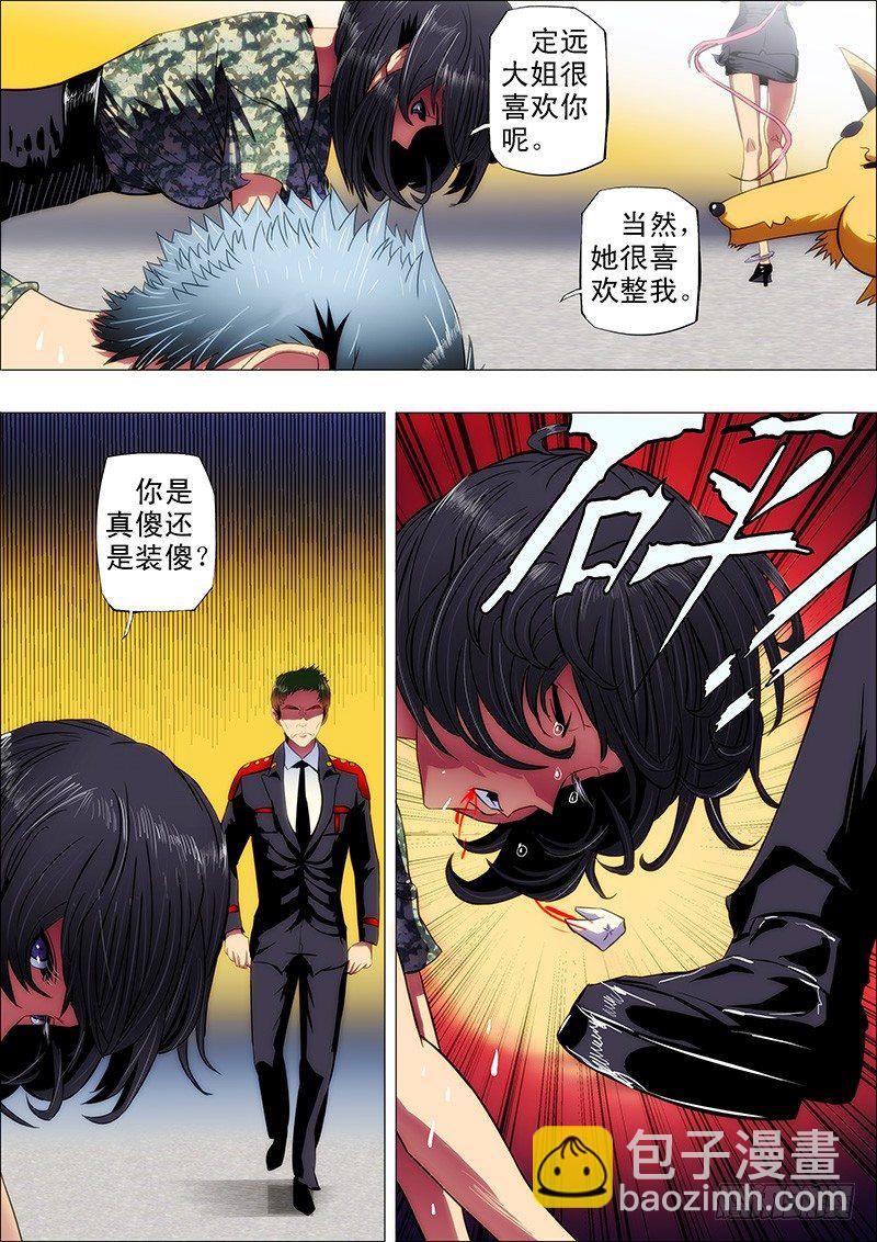 🍣铁姬钢兵 9、真以为我不敢动你？ 第8页