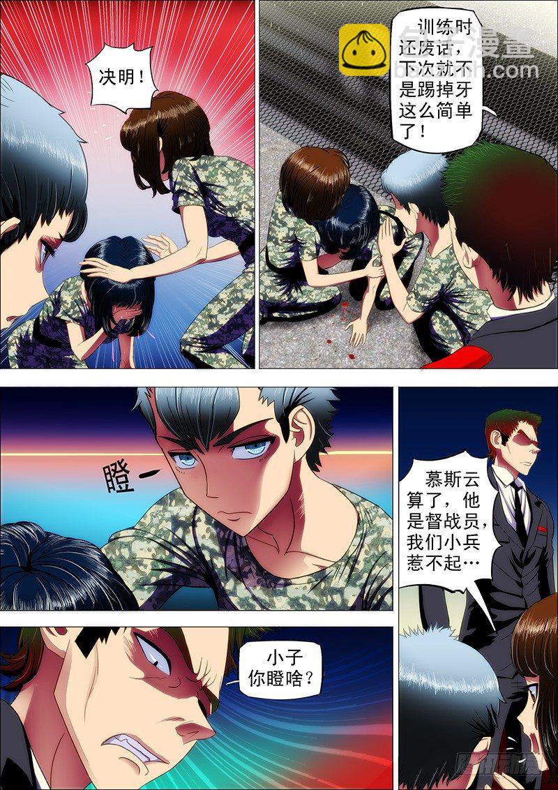 🍣铁姬钢兵 9、真以为我不敢动你？ 第9页