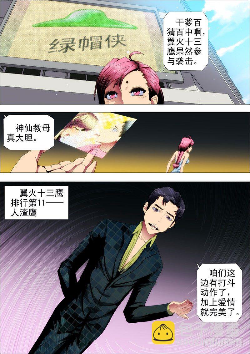 🍣铁姬钢兵 大姐暴怒 第2页