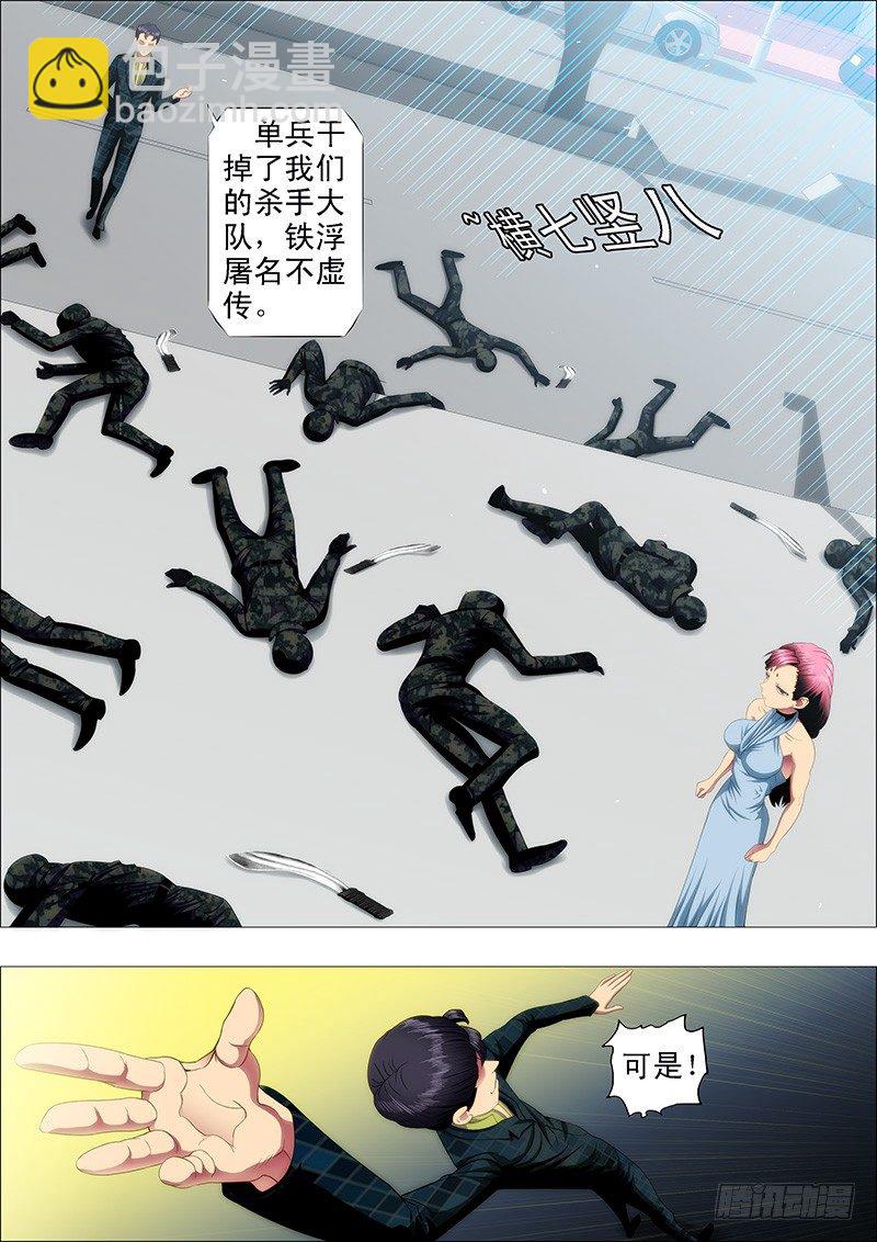 🍣铁姬钢兵 大姐暴怒 第3页