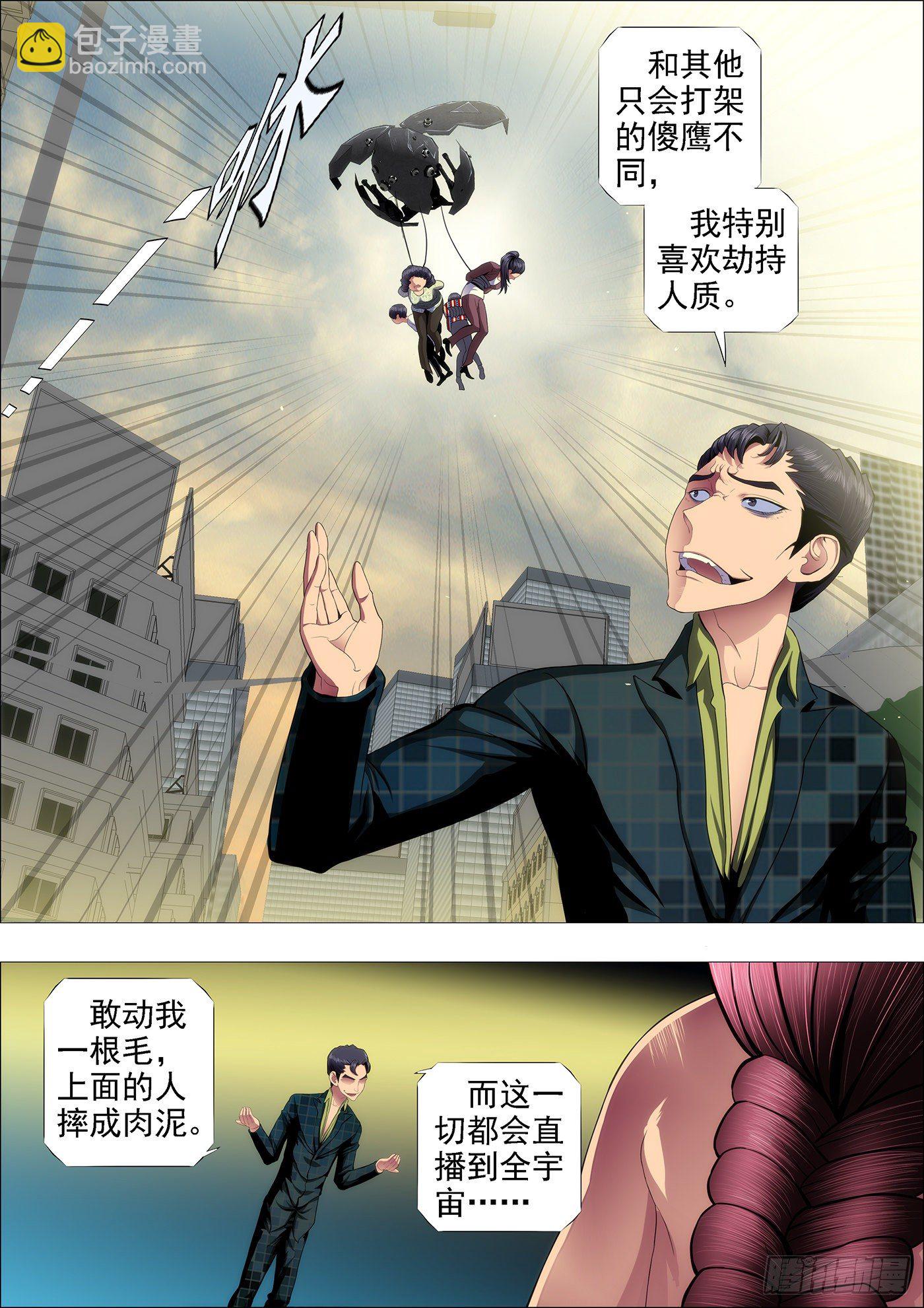 🍣铁姬钢兵 大姐暴怒 第4页