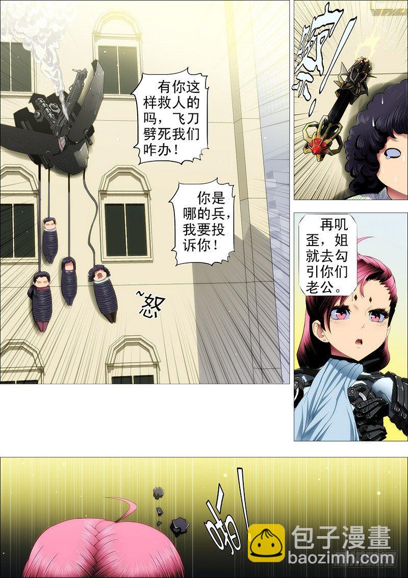 🍣铁姬钢兵 大姐暴怒 第9页