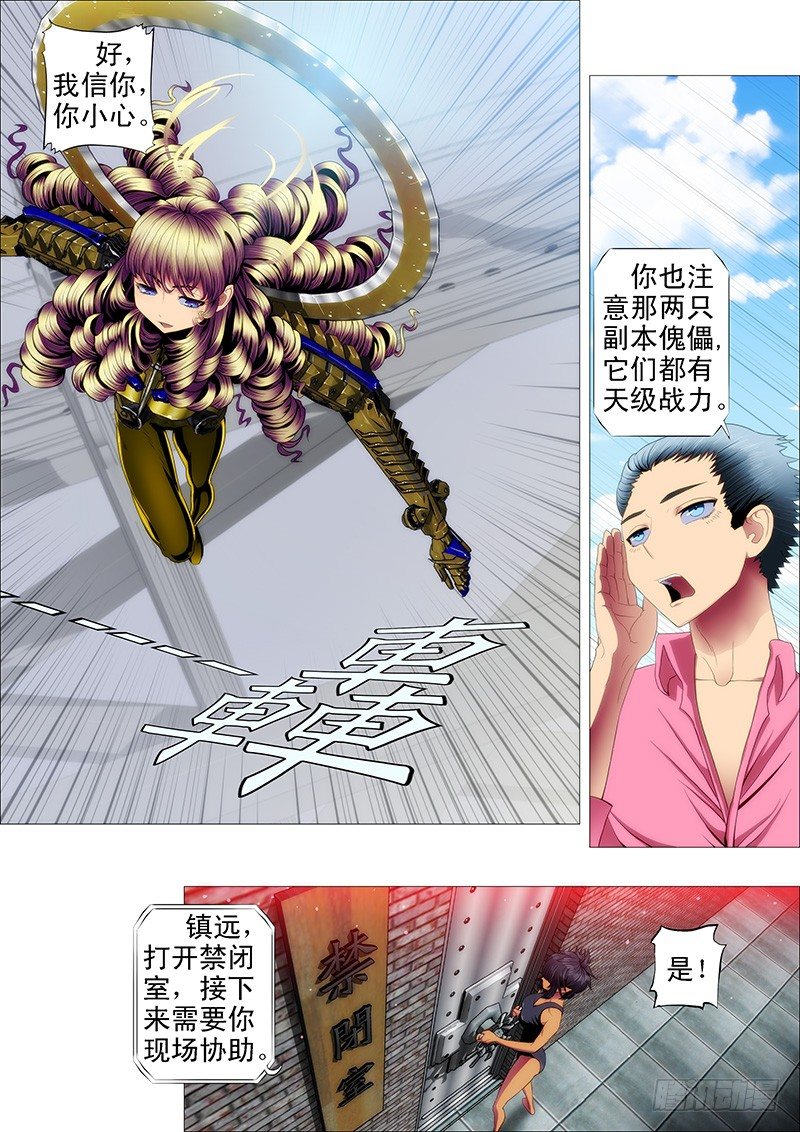 🍣铁姬钢兵 天空一声巨响 第1页