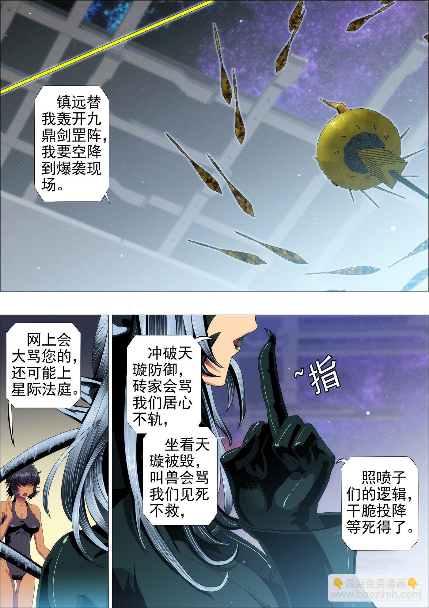 🍣铁姬钢兵 天空一声巨响 第3页