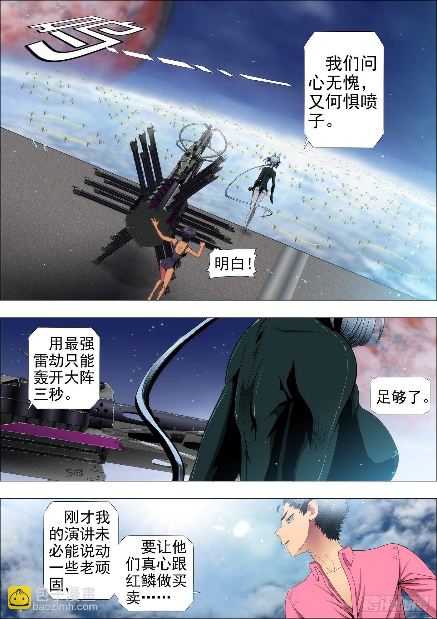 🍣铁姬钢兵 天空一声巨响 第4页