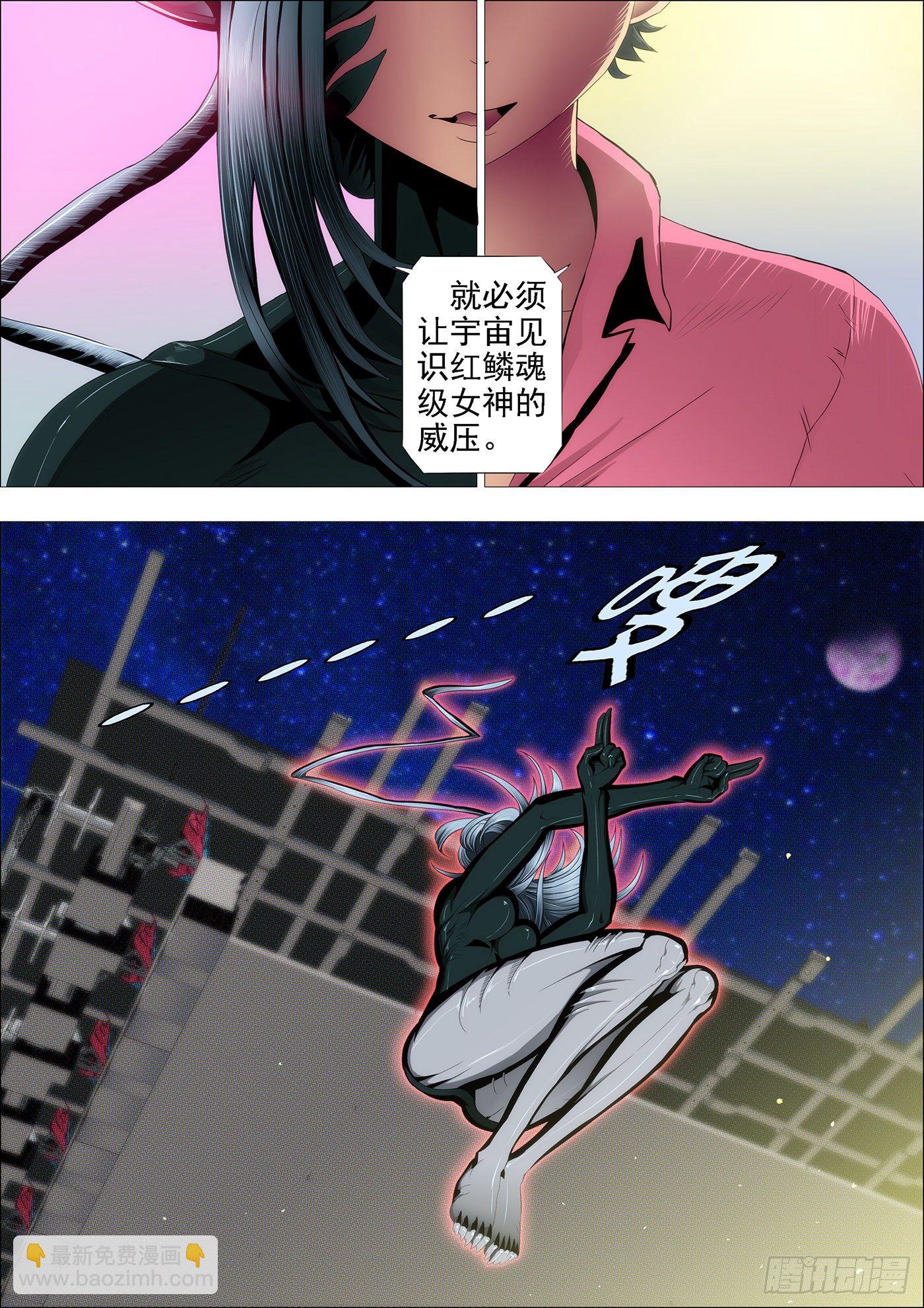 🍣铁姬钢兵 天空一声巨响 第5页