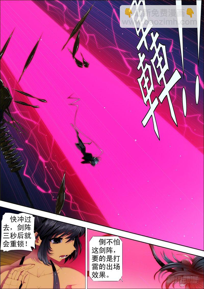 🍣铁姬钢兵 天空一声巨响 第9页