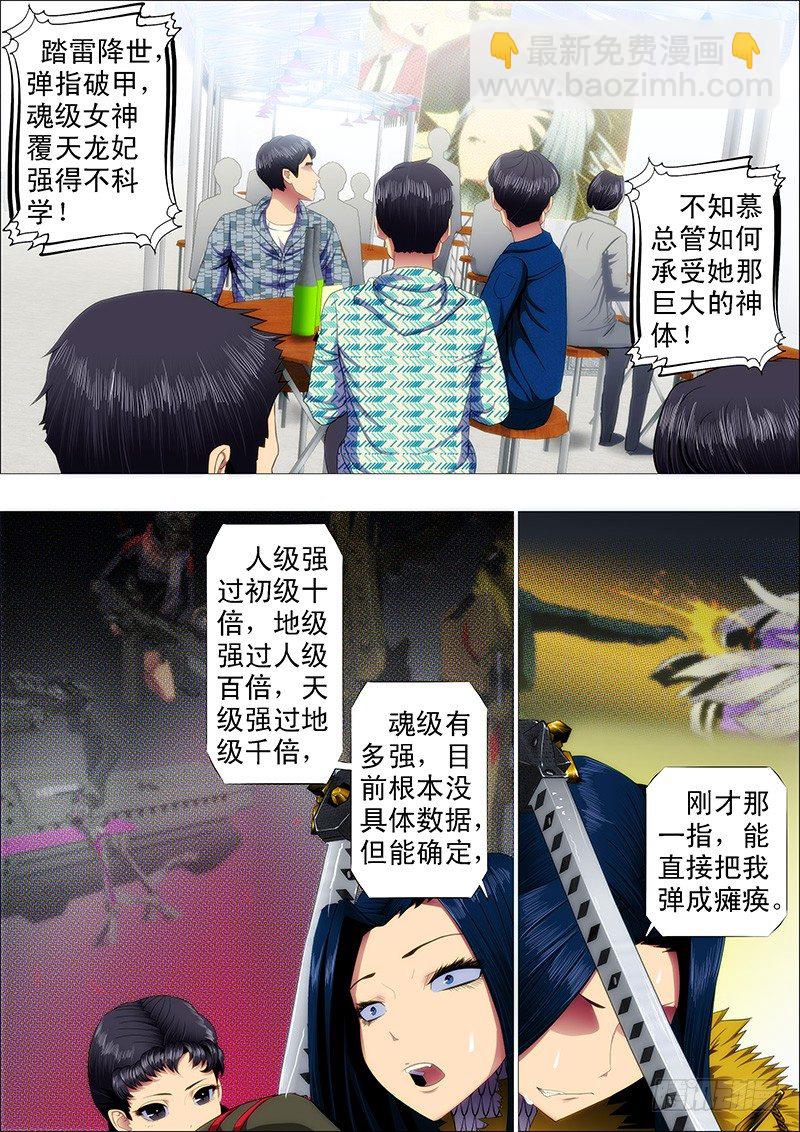 🍣铁姬钢兵 龙妃抢走蛋蛋，我该咋办 第2页