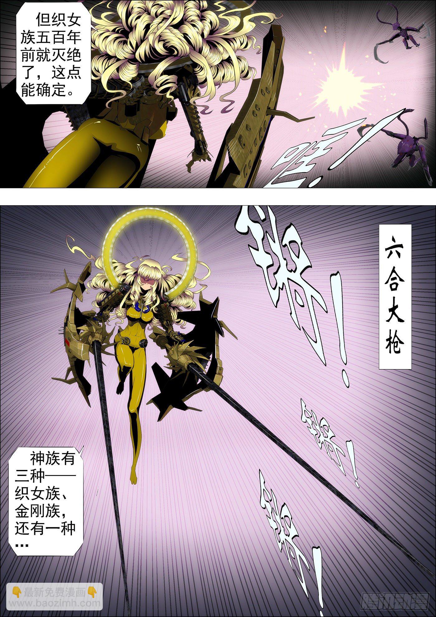 🍣铁姬钢兵 龙妃抢走蛋蛋，我该咋办 第4页