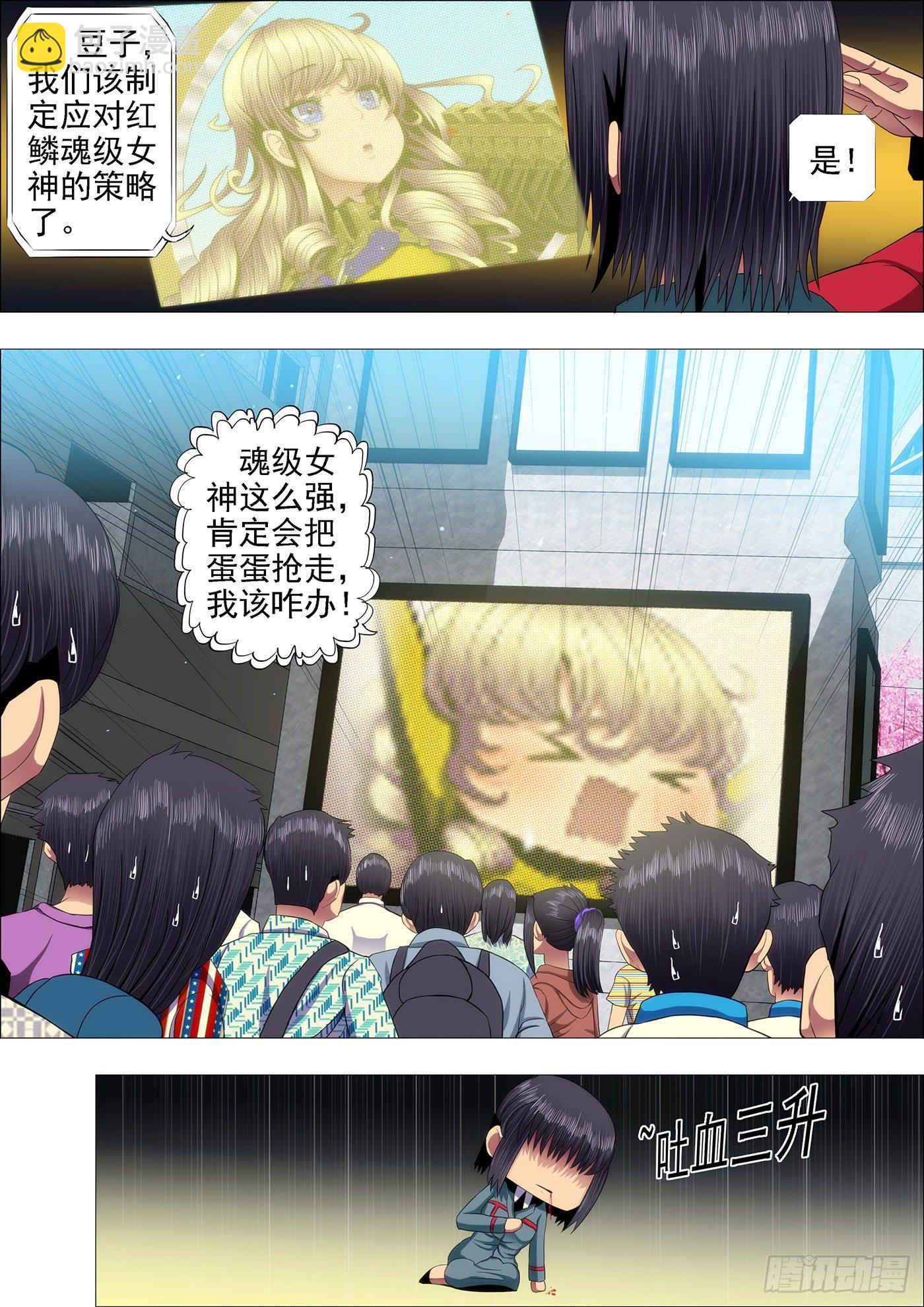 🍣铁姬钢兵 龙妃抢走蛋蛋，我该咋办 第8页