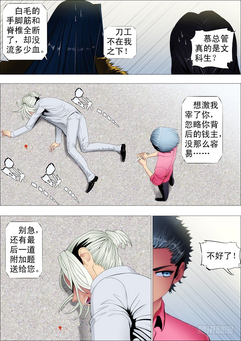 🍣铁姬钢兵 干爹放长线钓大鱼 第1页