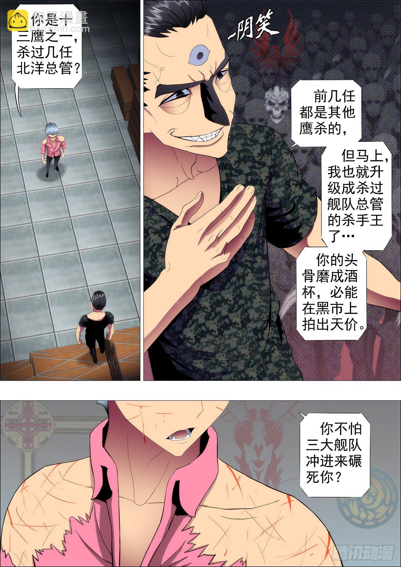 🍣铁姬钢兵 干爹放长线钓大鱼 第10页