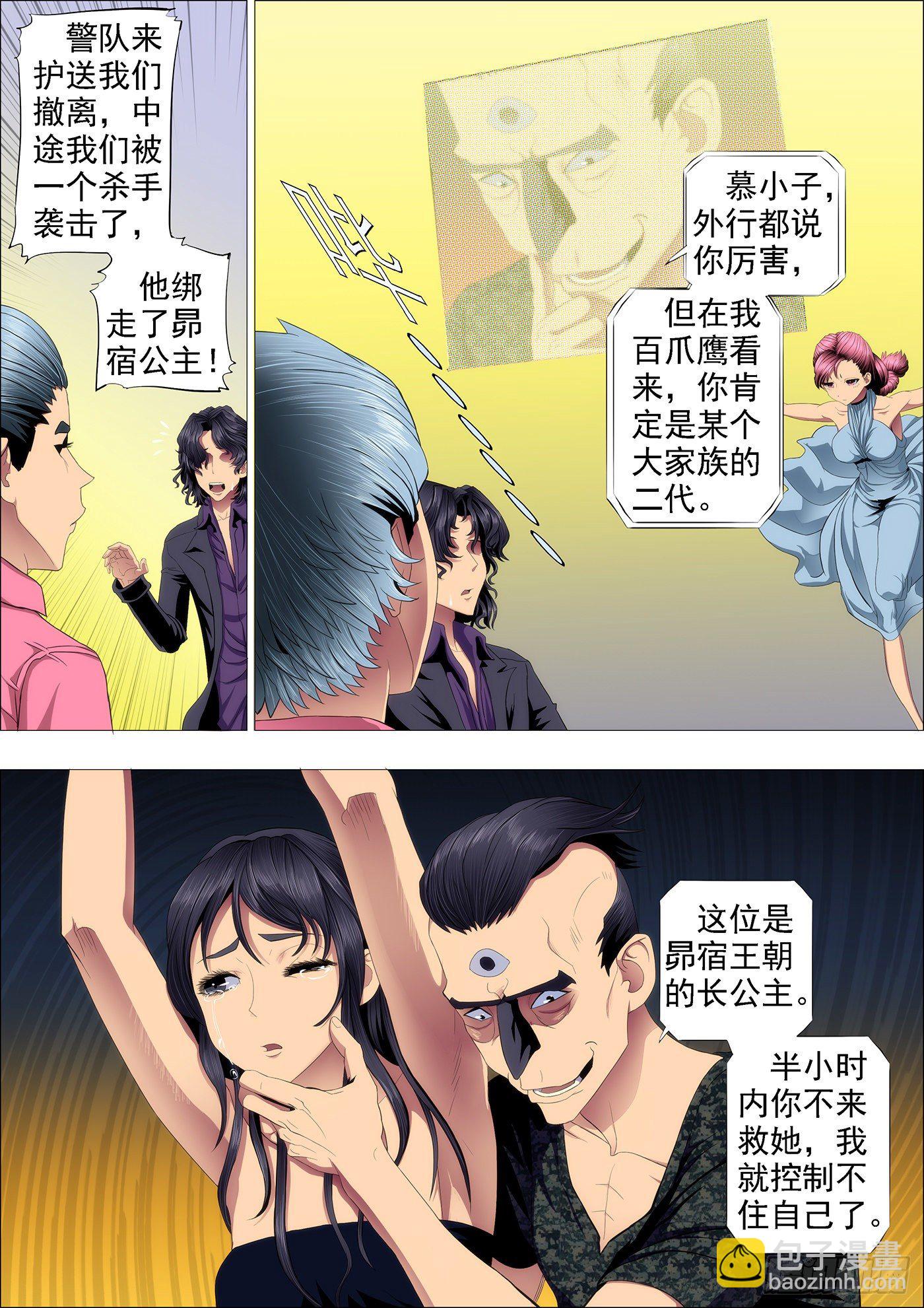 🍣铁姬钢兵 干爹放长线钓大鱼 第2页