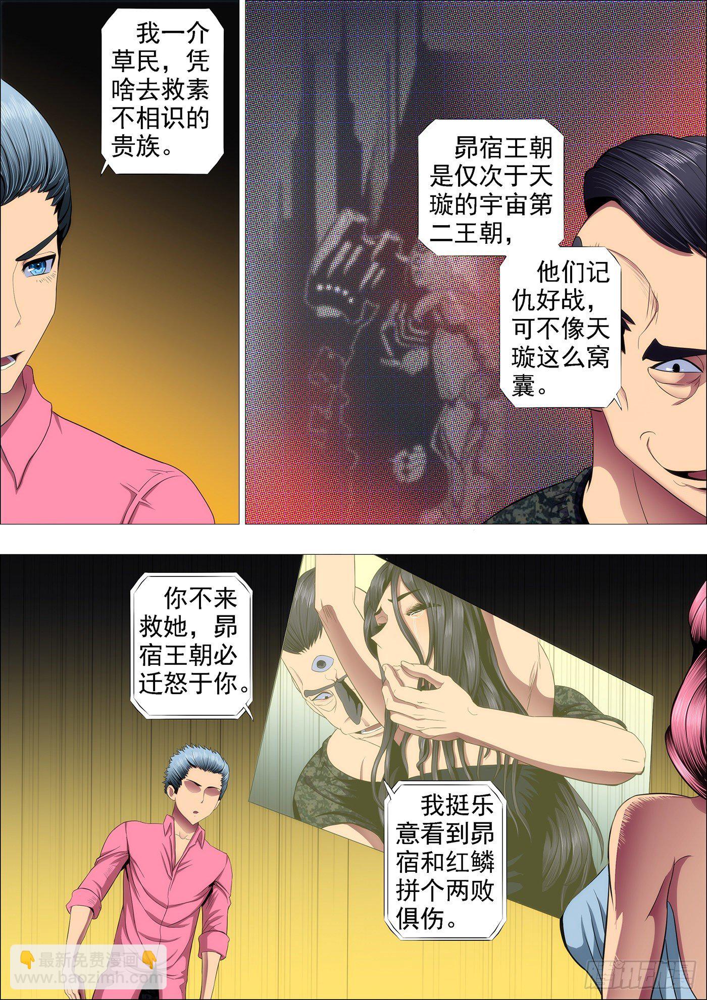 🍣铁姬钢兵 干爹放长线钓大鱼 第3页