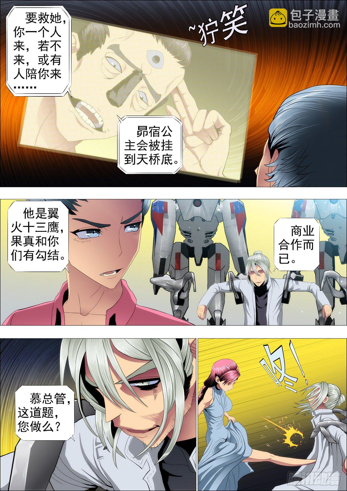 🍣铁姬钢兵 干爹放长线钓大鱼 第4页