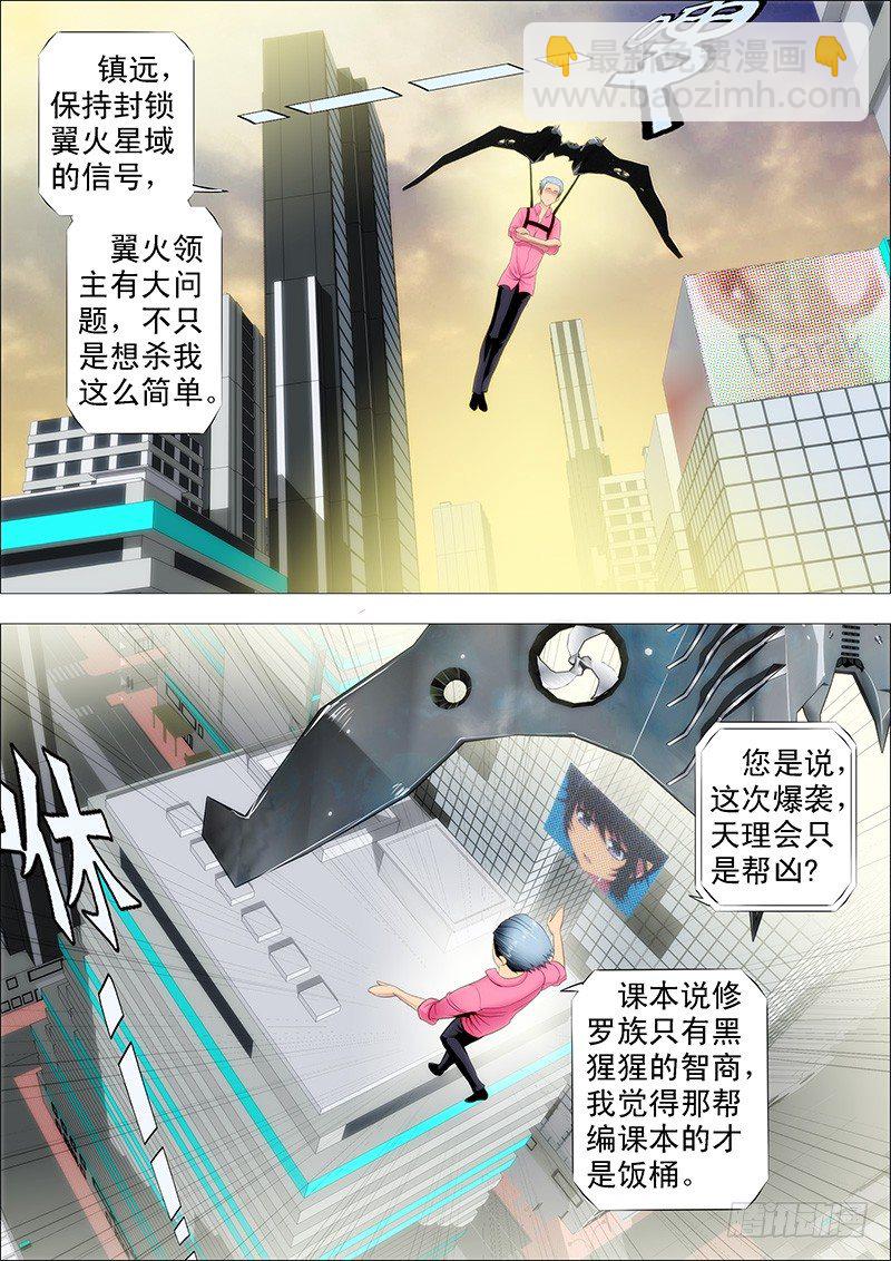 🍣铁姬钢兵 干爹放长线钓大鱼 第5页