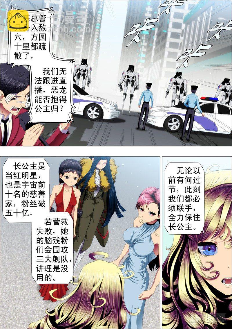 🍣铁姬钢兵 干爹放长线钓大鱼 第6页
