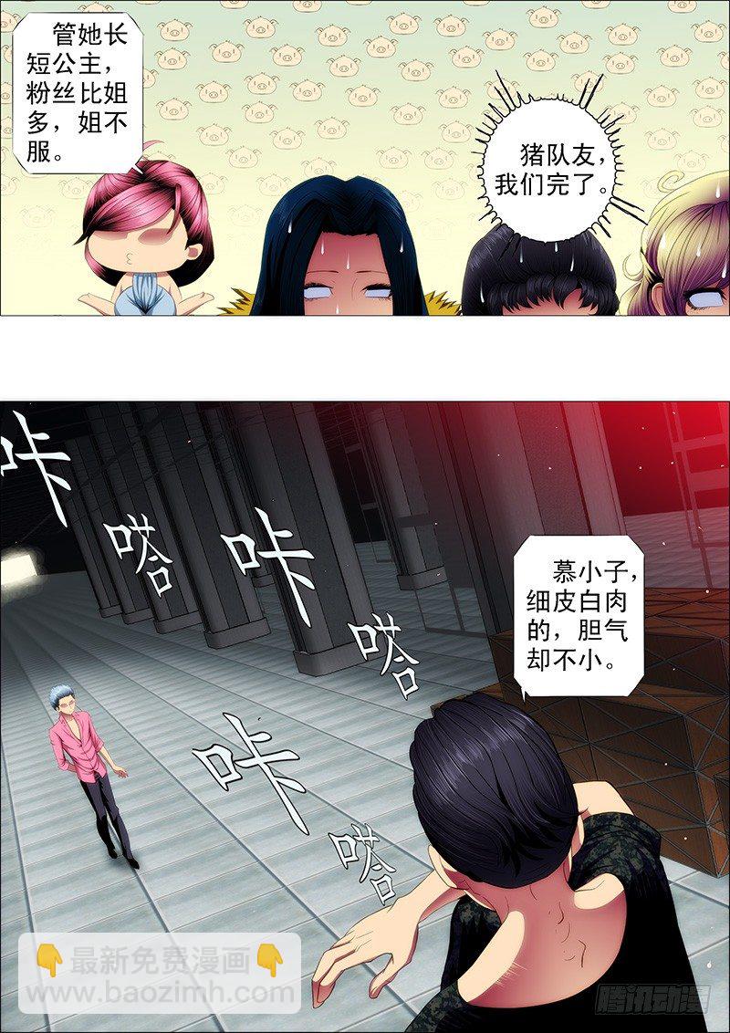 🍣铁姬钢兵 干爹放长线钓大鱼 第7页
