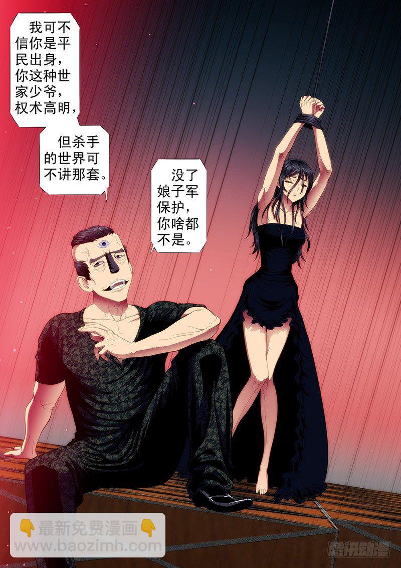 🍣铁姬钢兵 干爹放长线钓大鱼 第9页