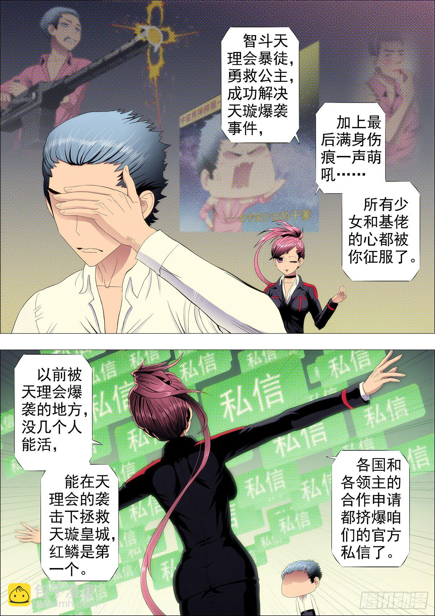 🍣铁姬钢兵 全宇宙的干爹 第11页