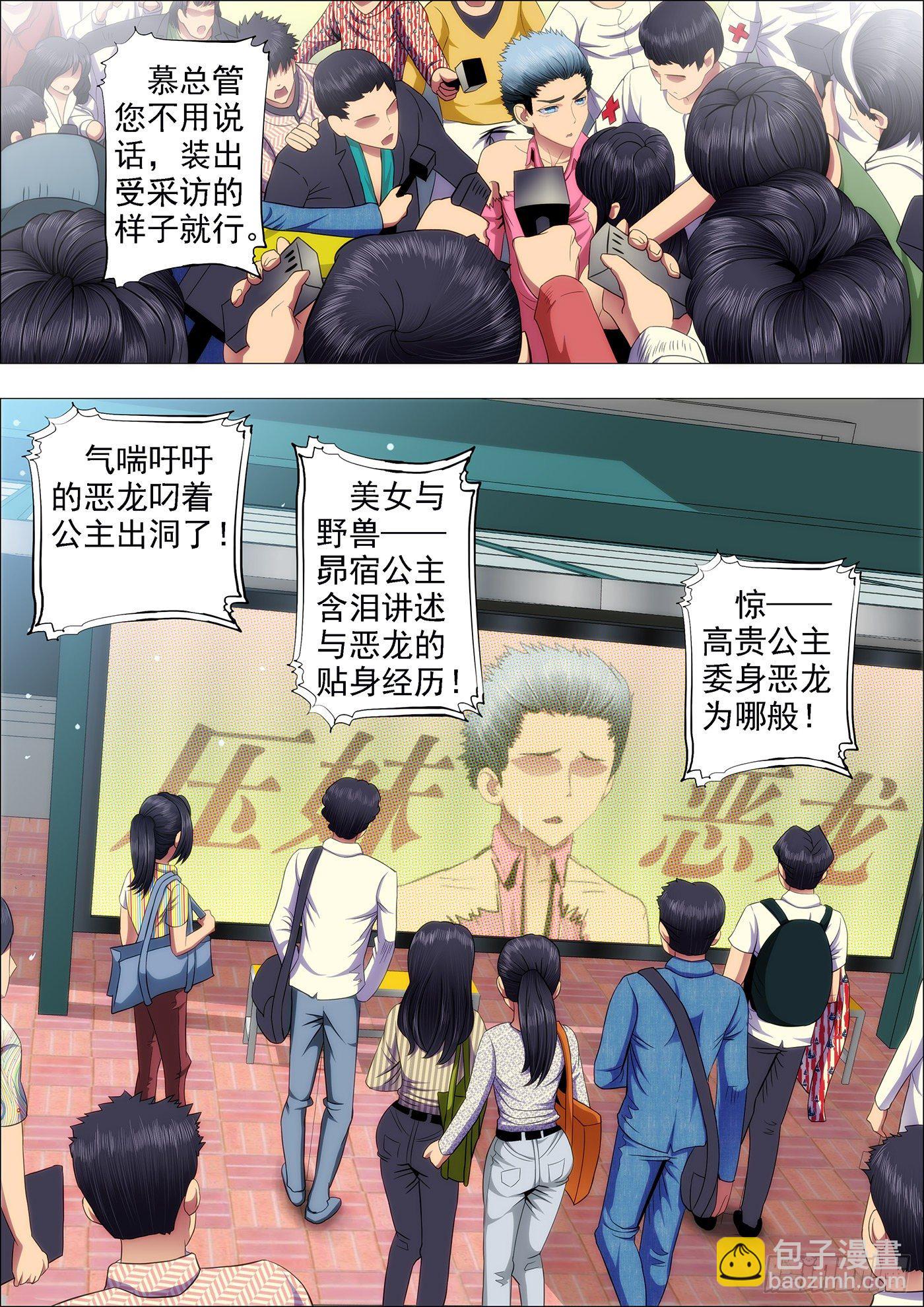 🍣铁姬钢兵 全宇宙的干爹 第6页