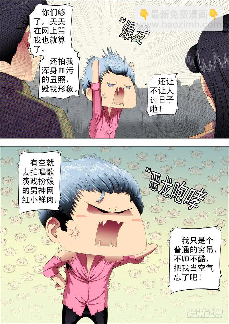 🍣铁姬钢兵 全宇宙的干爹 第8页
