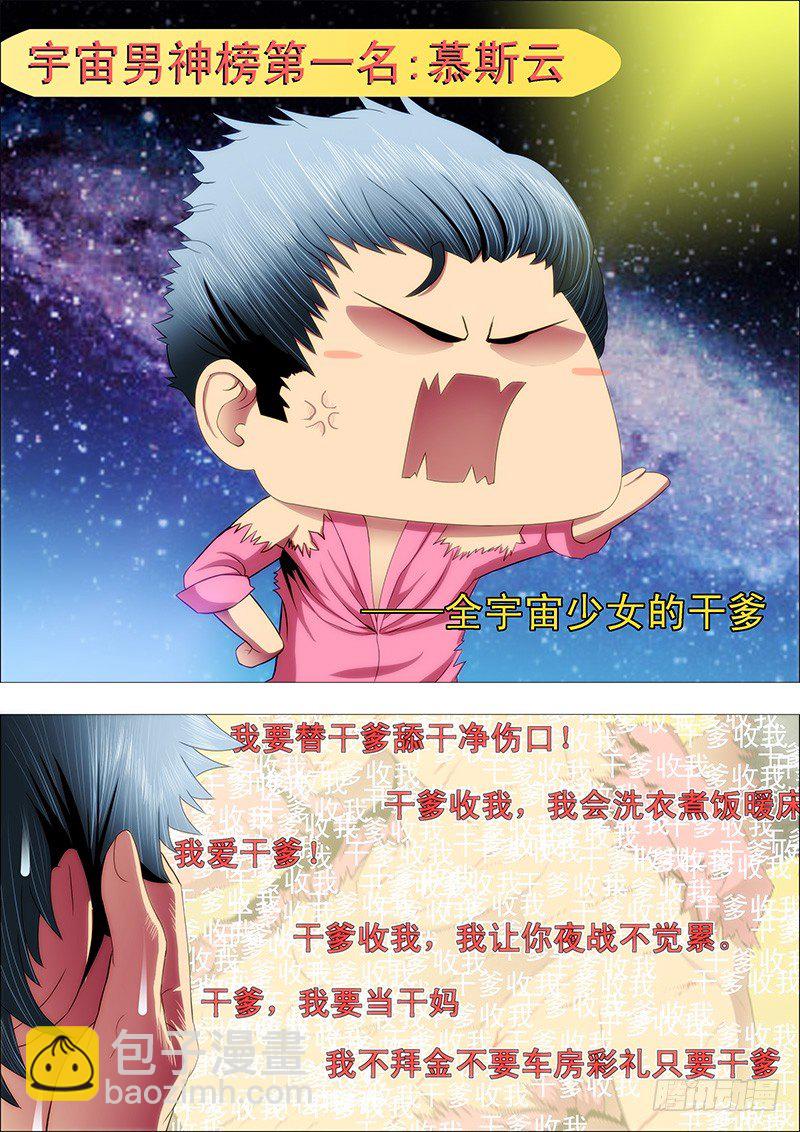 🍣铁姬钢兵 全宇宙的干爹 第9页