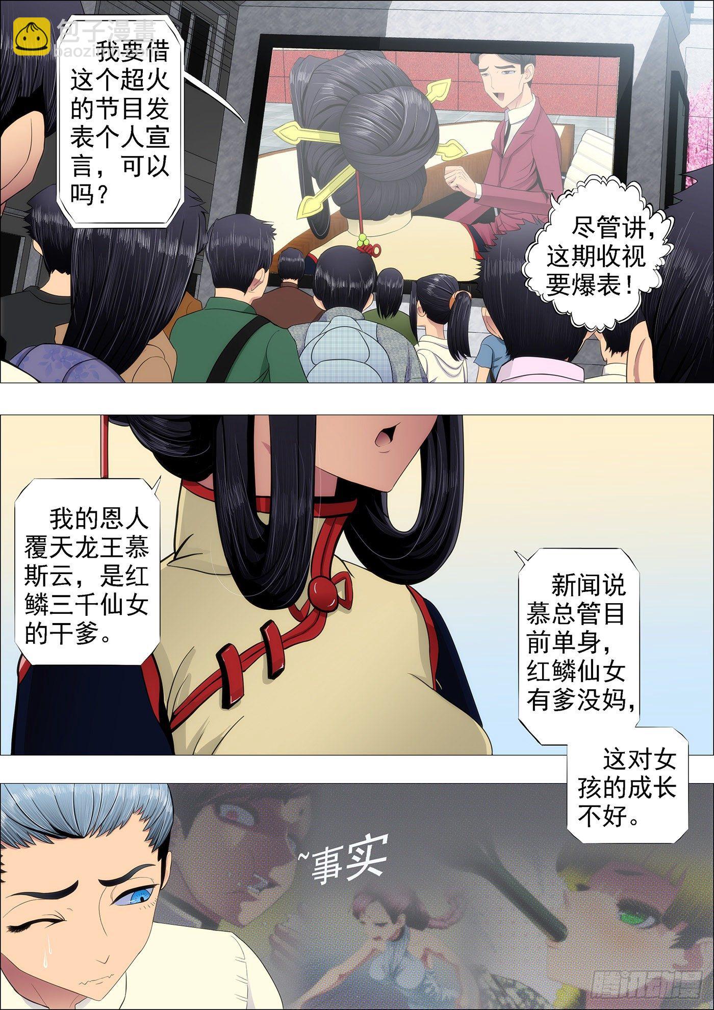 🍣铁姬钢兵 请让我当干妈 第3页