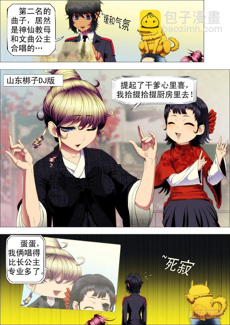 🍣铁姬钢兵 请让我当干妈 第5页