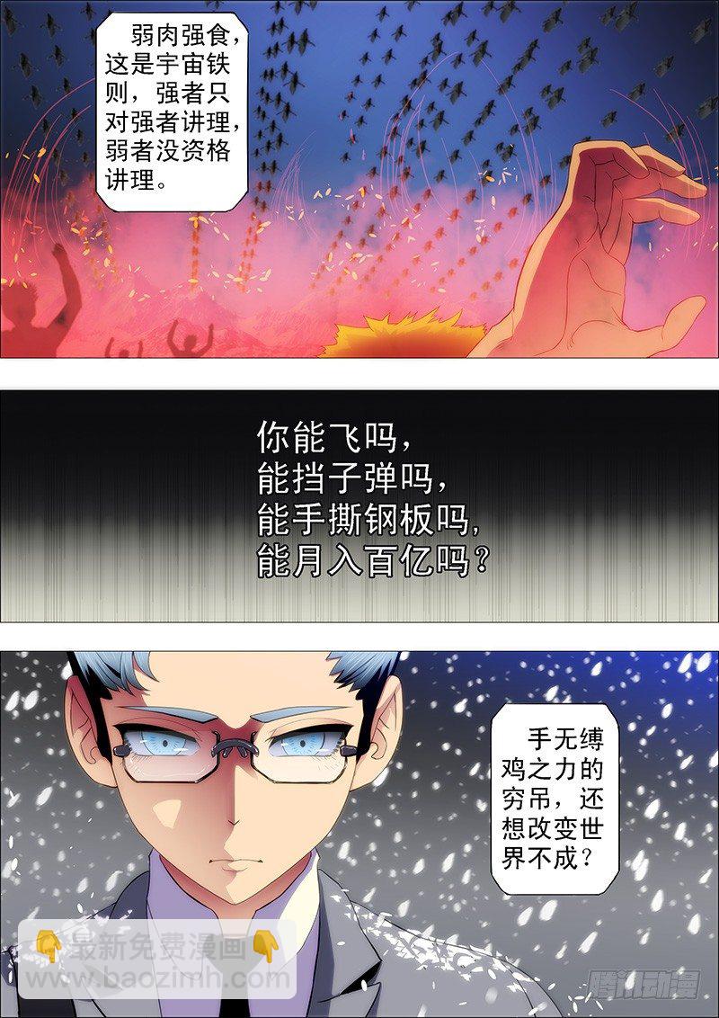 🍣铁姬钢兵 请让我当干妈 第8页