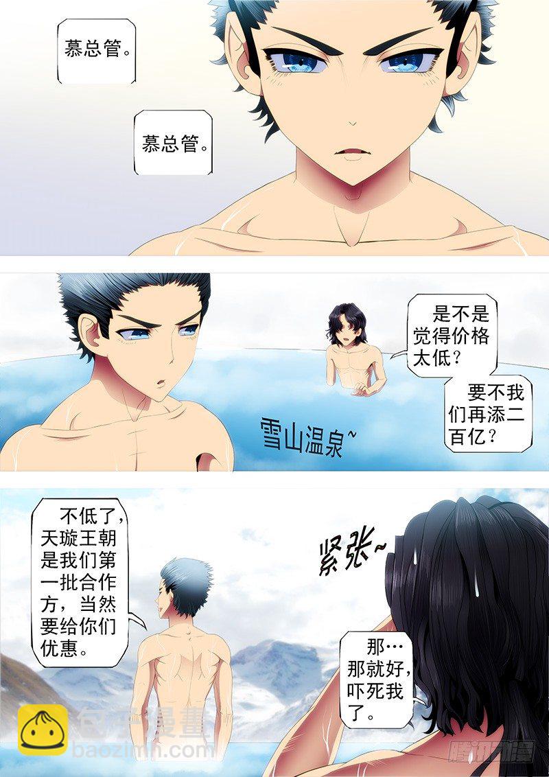 🍣铁姬钢兵 请让我当干妈 第9页