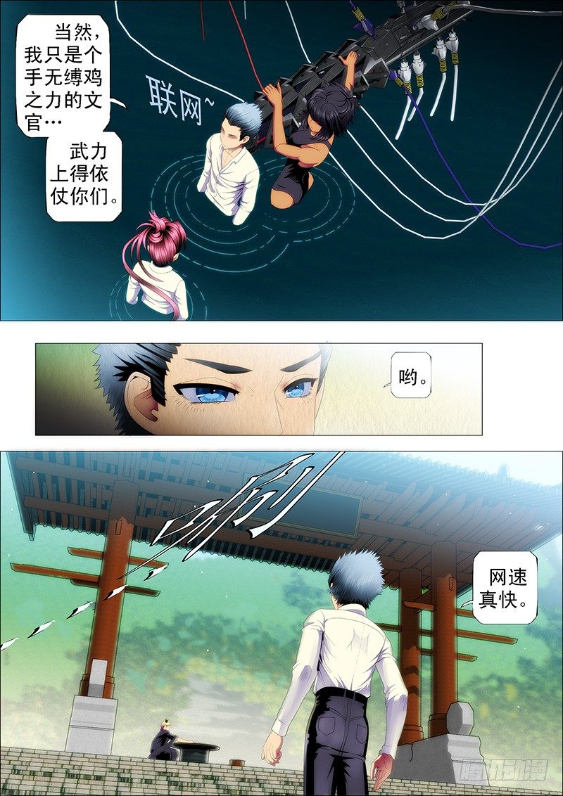 🍣铁姬钢兵 剽悍大夏以战为美 第1页