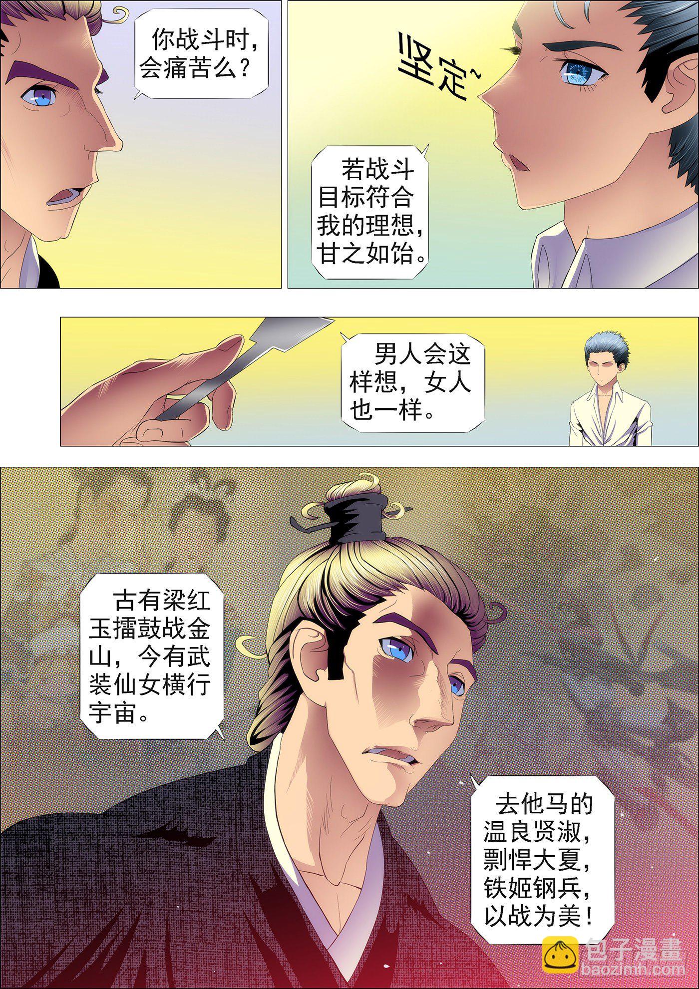 🍣铁姬钢兵 剽悍大夏以战为美 第10页