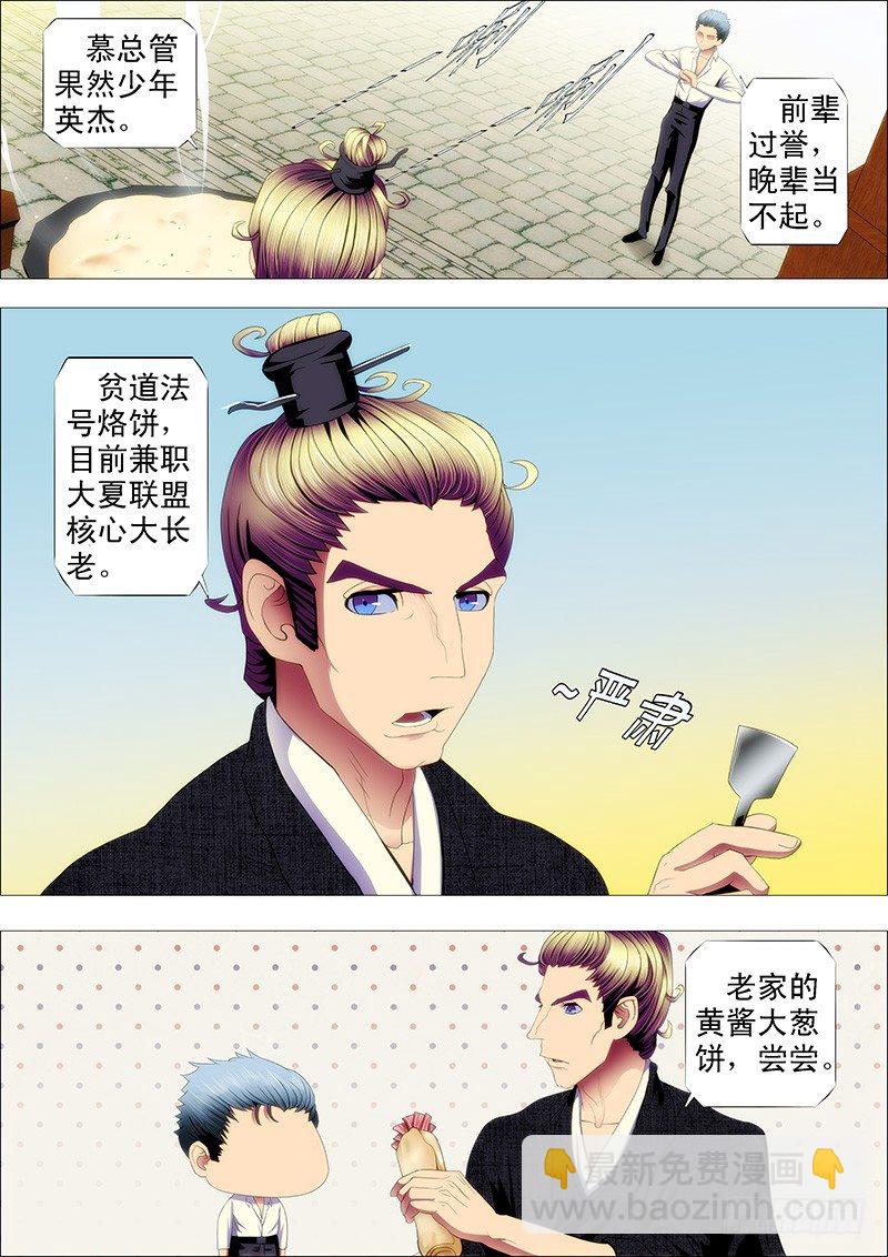 🍣铁姬钢兵 剽悍大夏以战为美 第2页