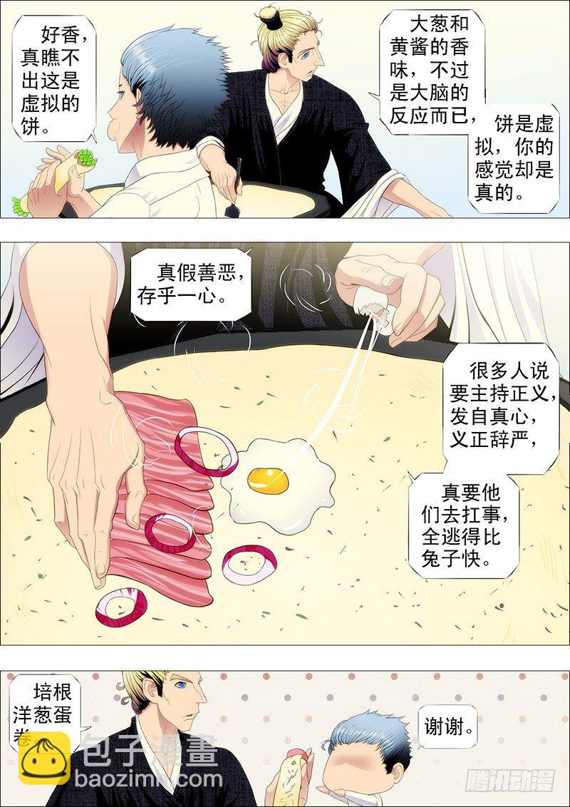 🍣铁姬钢兵 剽悍大夏以战为美 第3页