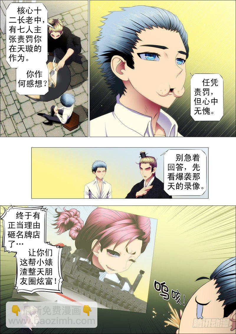 🍣铁姬钢兵 剽悍大夏以战为美 第4页