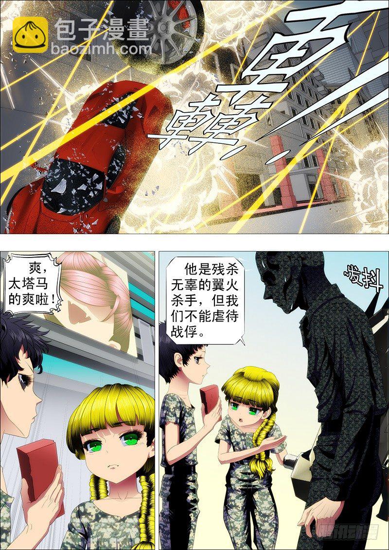 🍣铁姬钢兵 剽悍大夏以战为美 第6页