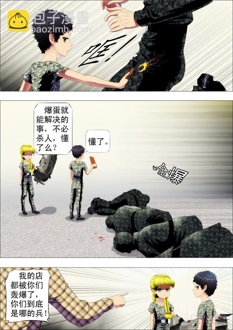 🍣铁姬钢兵 剽悍大夏以战为美 第7页